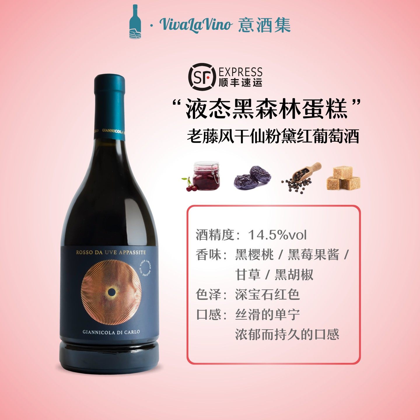 意大利进口黑森林蛋糕老藤风干葡萄 黑莓樱桃香 红葡萄酒礼盒装
