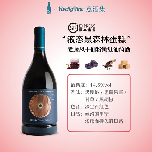 意大利进口黑森林蛋糕老藤风干葡萄 黑莓樱桃香 红葡萄酒礼盒装