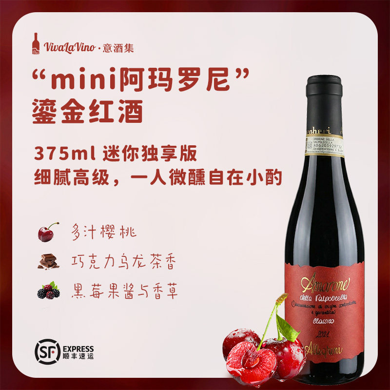 意酒集 意大利原瓶进口mini阿玛罗尼红酒鎏金礼盒375ml节日送礼