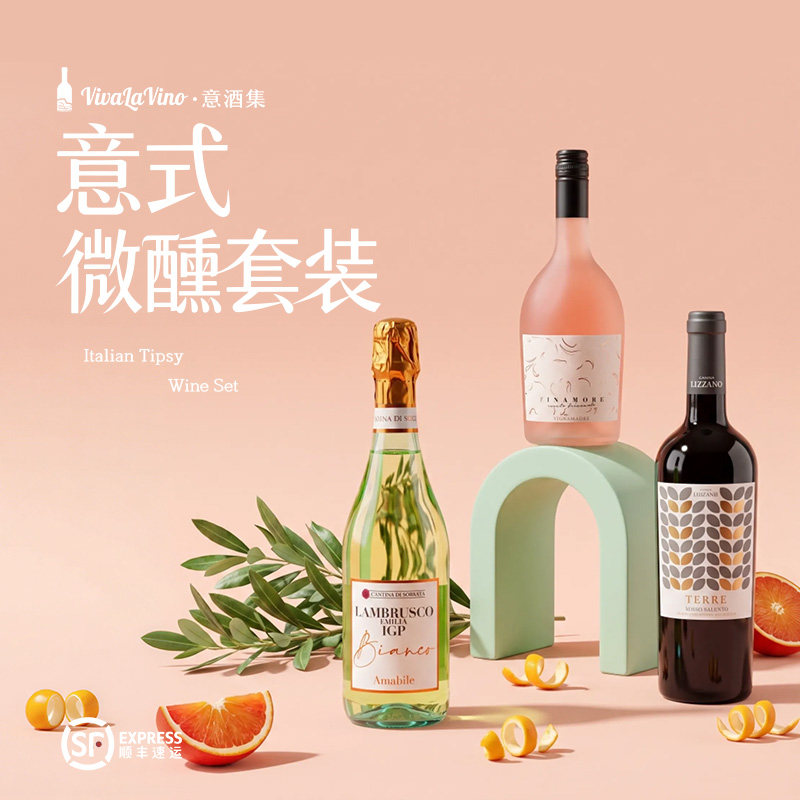 意大利原瓶进口 意式微醺套装 果味花香小甜酒起泡酒红酒礼盒装