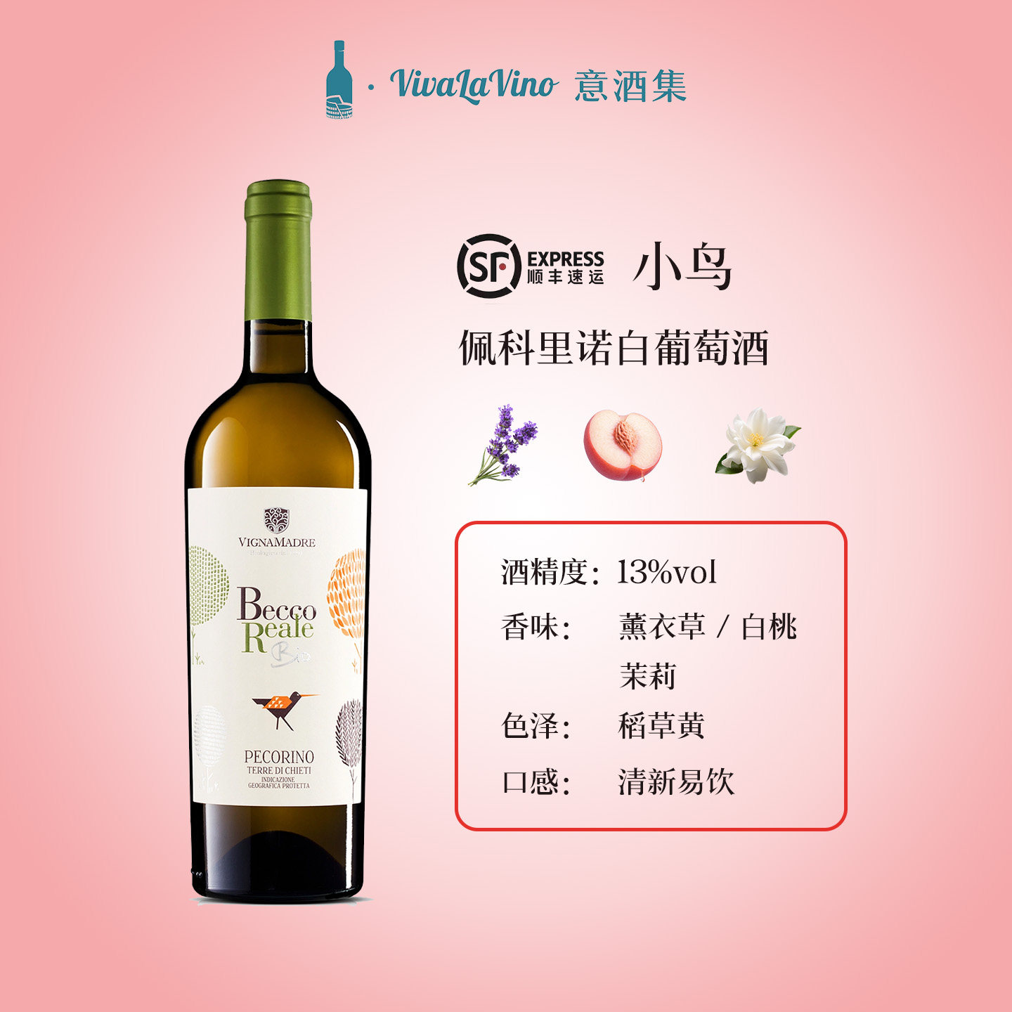 意酒集 意大利原瓶进口小鸟佩科里诺 白桃茉莉香 白葡萄酒礼盒装