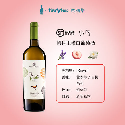 意酒集 意大利原瓶进口小鸟佩科里诺 白桃茉莉香 白葡萄酒礼盒装