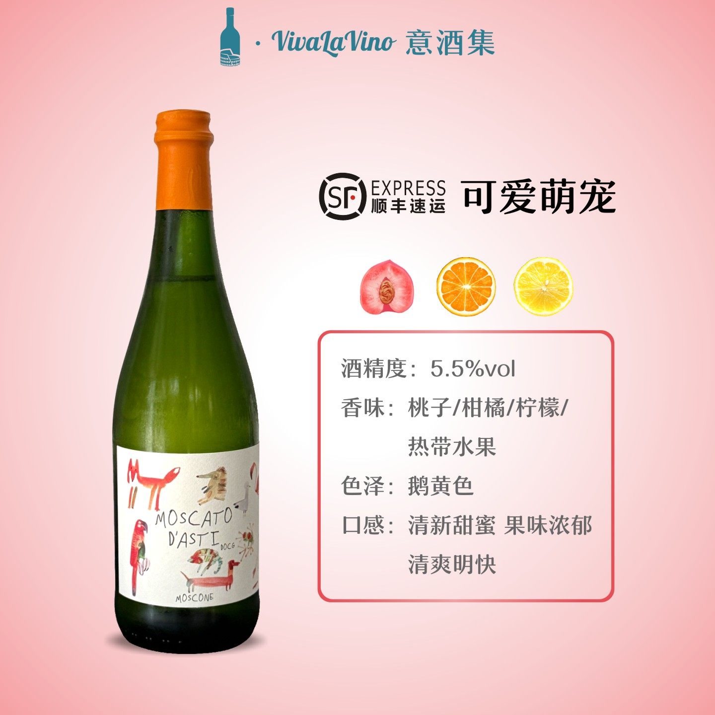 意酒集可爱萌宠 莫斯卡托 甜白葡萄酒起泡酒 水果香 晚安酒礼盒装