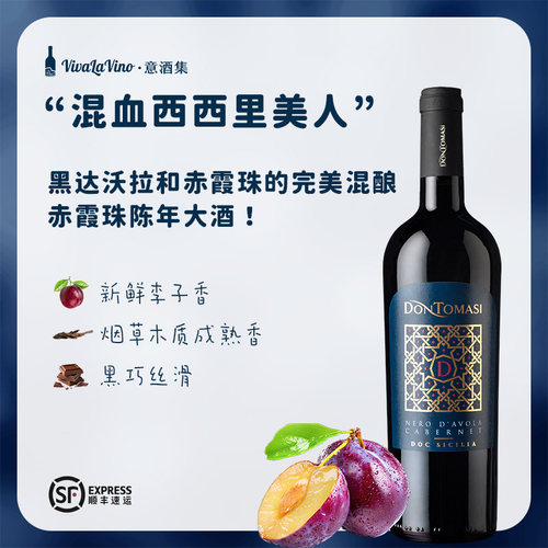 意酒集唐托马斯黑达沃拉进口干红