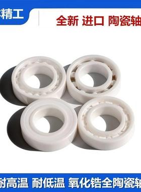 进口微小型渔具氧化锆全陶瓷轴承MR103 MR104 MR105 MR106 2RS