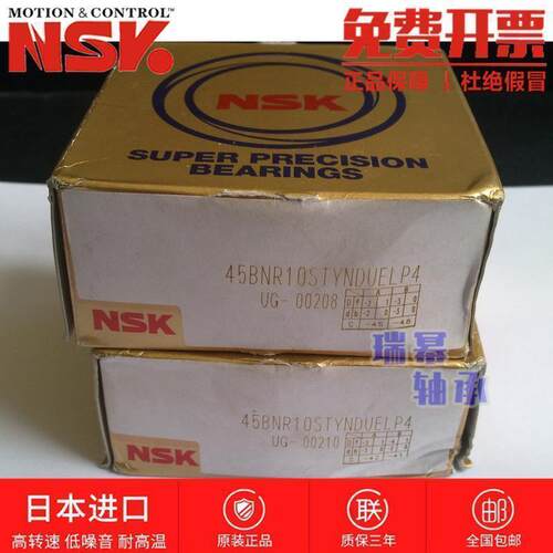 超高速进口NSK精密轴承30 35 40 45 50 BNR10STYNDUELP4主轴 配对