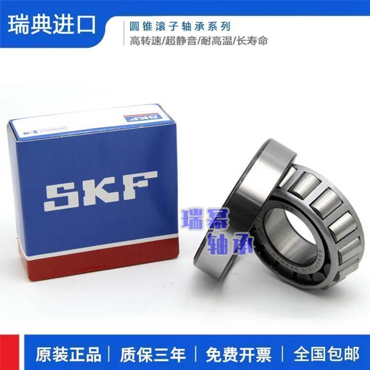 进口SKF 32210 32211 32212 32213 32214 32215 J2/Q圆锥滚子轴承