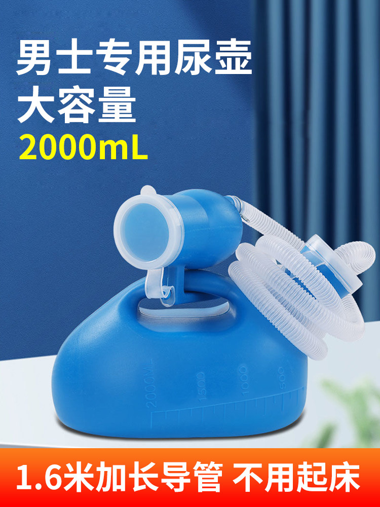 卧床专用男士尿壶老人接尿神器起夜便壶防臭家用小便接尿器防漏