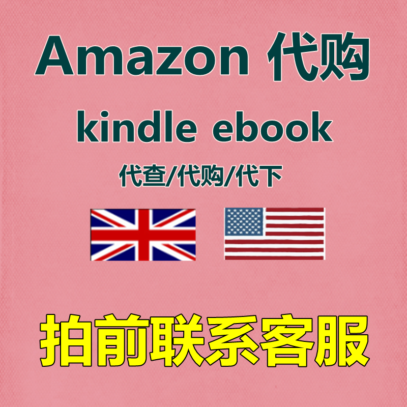 kindle电子书阅读器代找亚马逊外文pdf