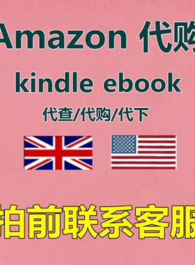 kindle电子书阅读器代找亚马逊外文pdf