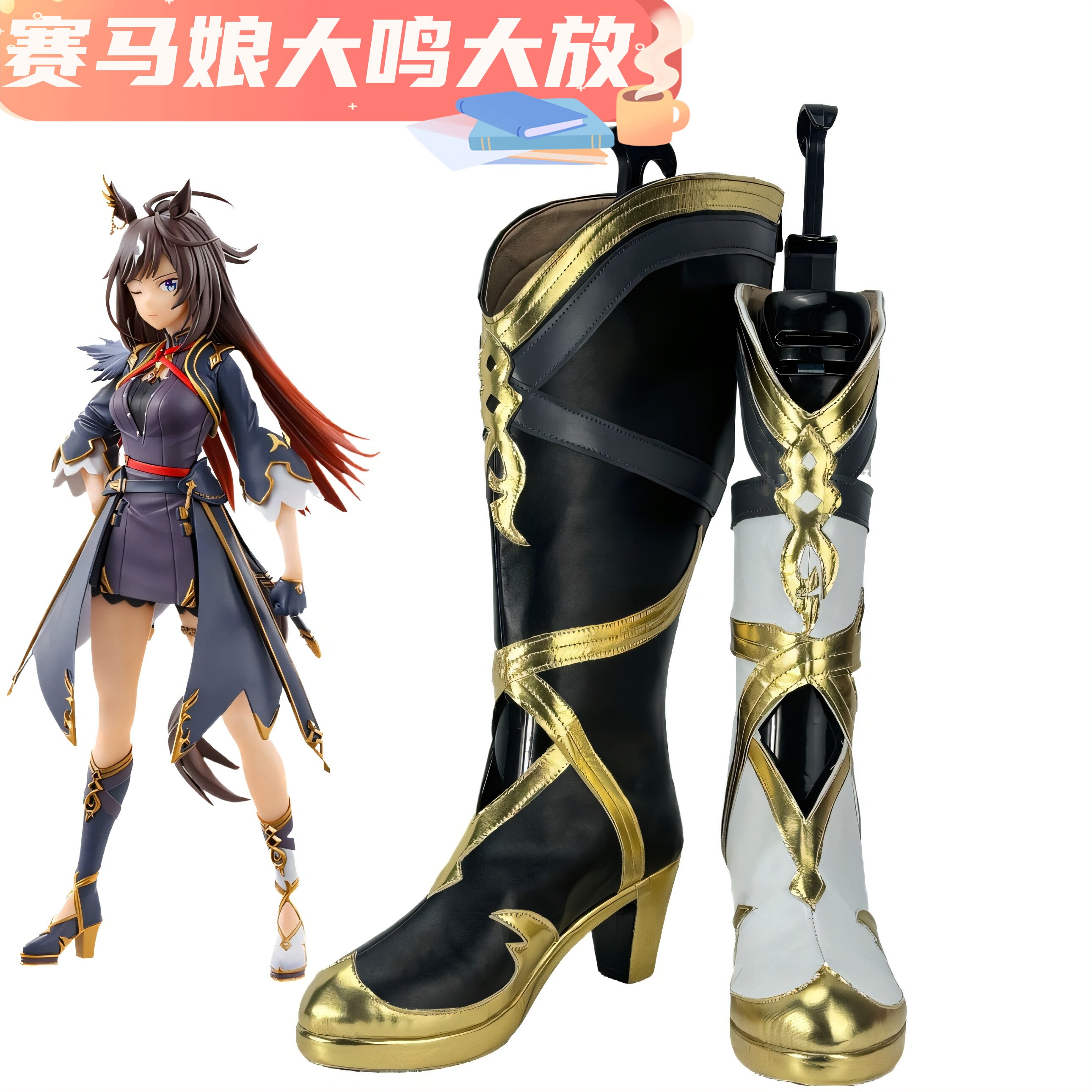 赛马娘大鸣大放鞋靴子
