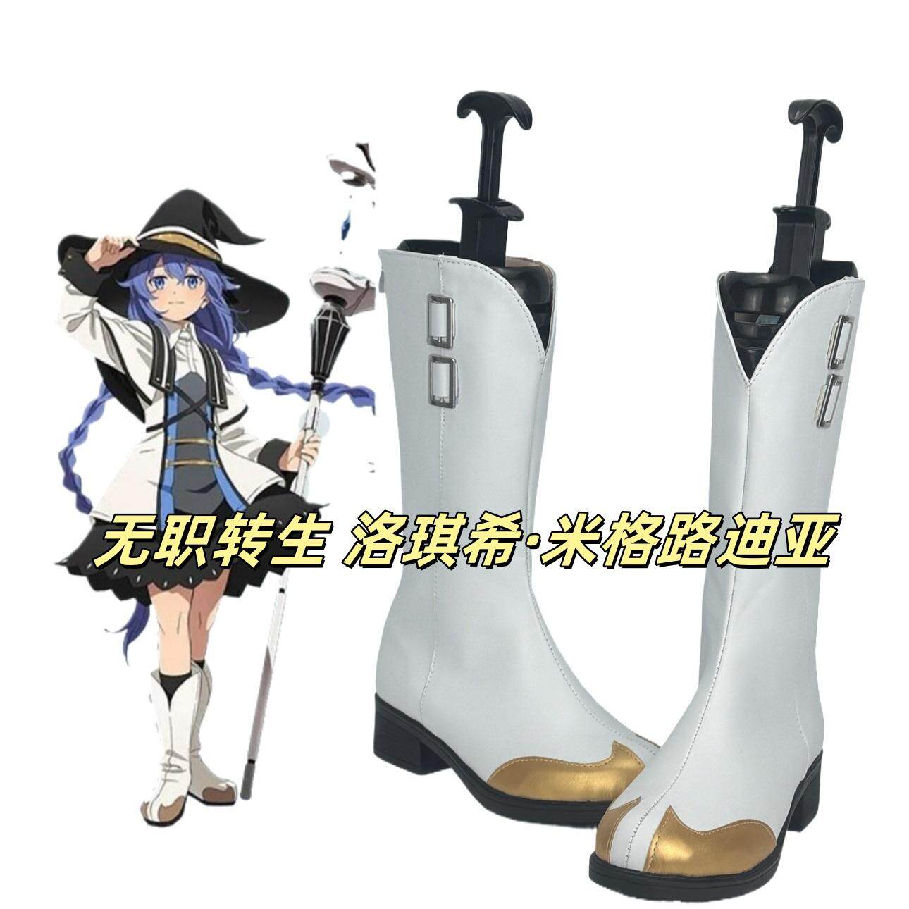 151无职转生洛琪希米格路迪亚cos鞋子动漫游戏cosplay靴来图定做
