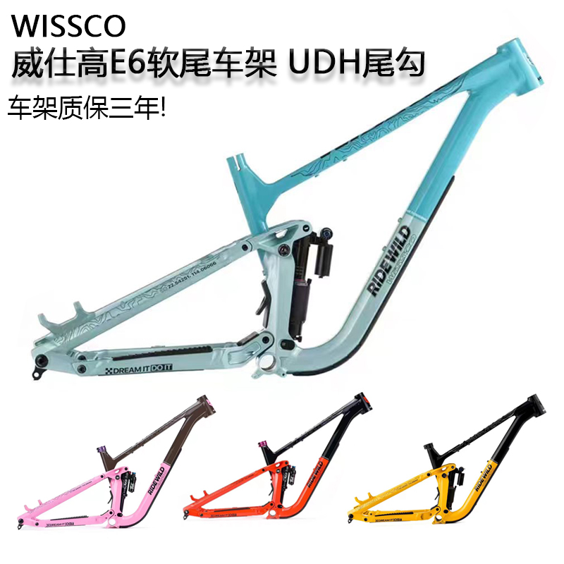威仕高E6软尾ENDURO干坠越野车架