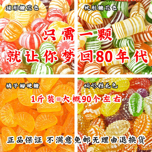 老式水果糖东北光腚糖光糖硬糖球怀旧回味球形枕形桔子瓣糖果包邮 - 封面