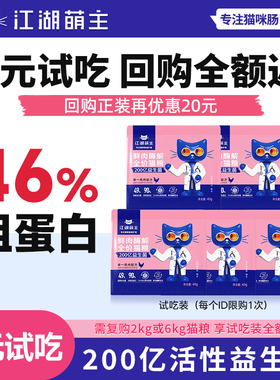【天猫U先】江湖萌主成猫冻干鸡肉猫粮营养全期无谷猫粮40g*5袋