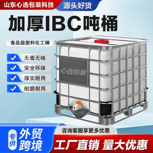 IBC集装桶全新吨桶1000升铁架桶500升1200升加厚集装桶1吨储水桶