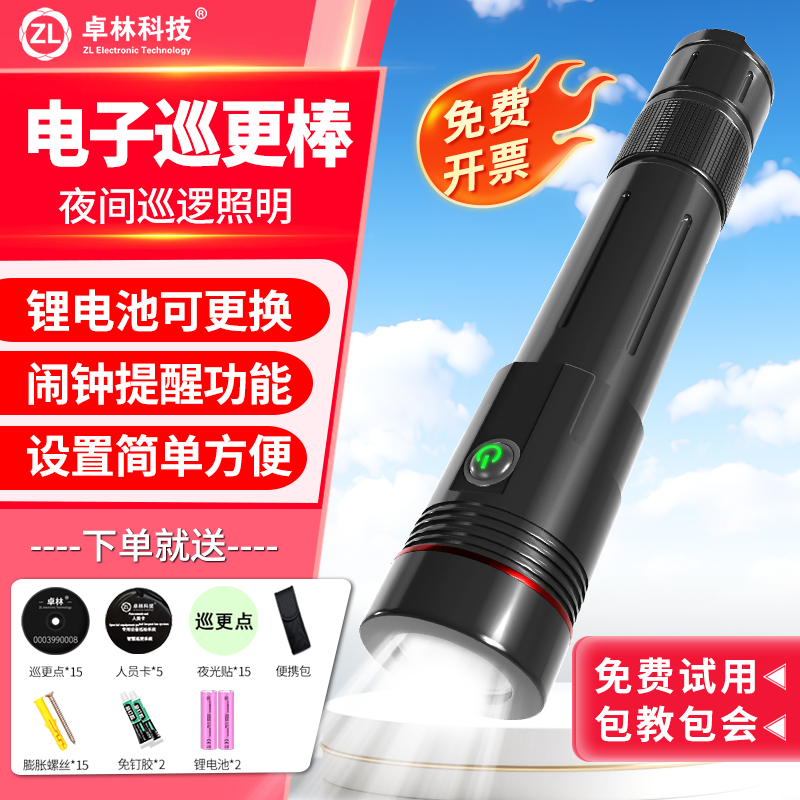 卓林电子巡更系统保安巡逻打点棒