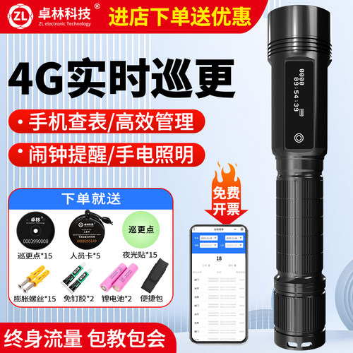 卓林电子巡更系统保安巡逻打点棒