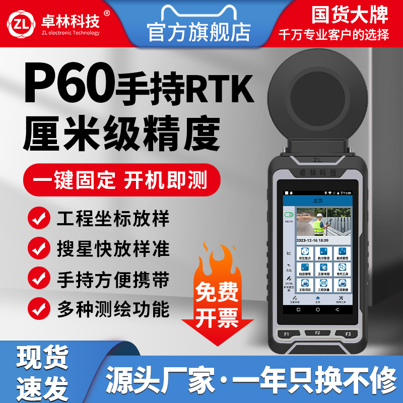 p60手持rtk测量仪厘米级精度卓林