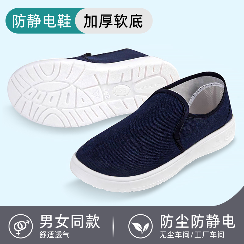 无尘洁净车间必备静电鞋防尘透气