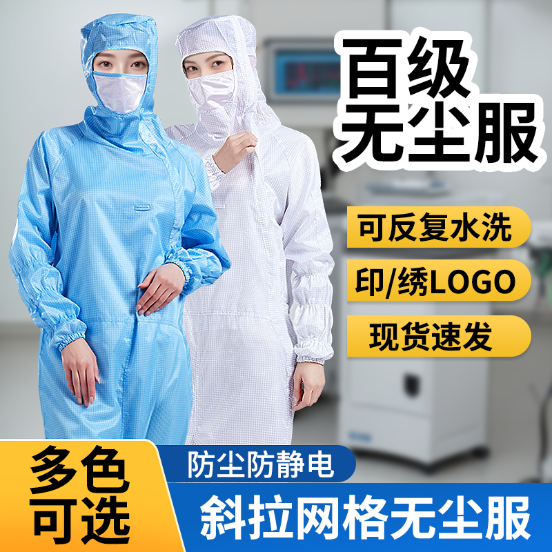 百级无尘服网格斜拉四道线