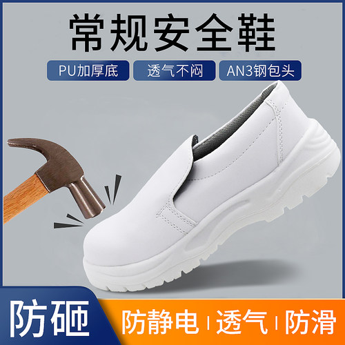 白色防静电安全防砸鞋防尘鞋安全鞋无尘鞋防砸包钢头鞋劳保鞋车间