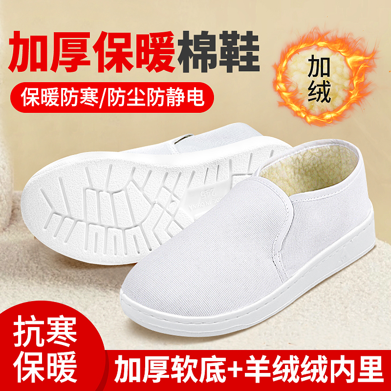 加绒静电鞋2024防滑加厚保暖