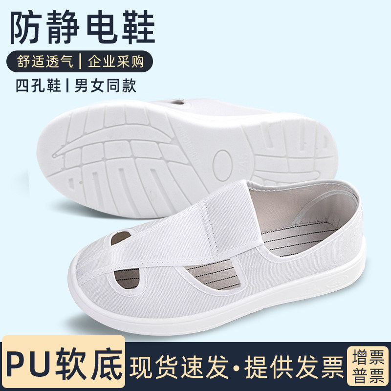 静电鞋PU加厚软底防静电工作鞋防尘无尘鞋透气洁净车间男女四孔鞋