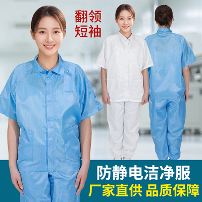 无尘车间防静电翻领短袖分体服