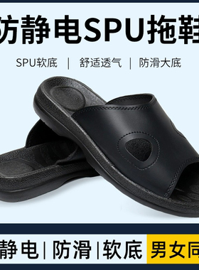 防静电拖鞋ESD工作鞋SPU加厚软底凉拖鞋电子厂无尘车间防滑男女款