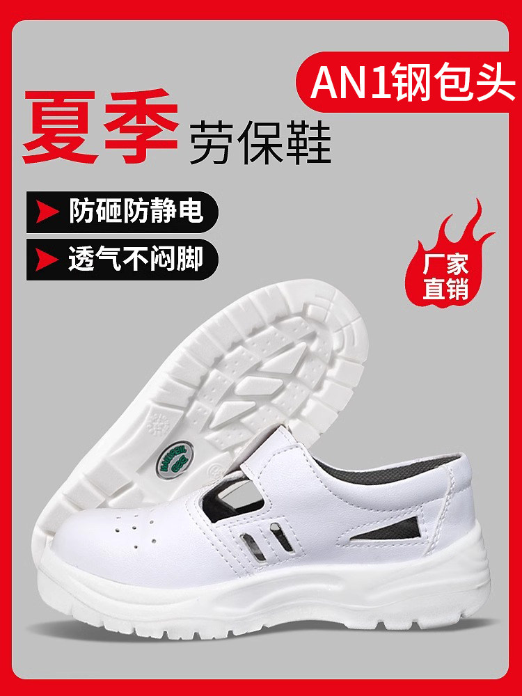 白色防静电安全鞋凉鞋无尘鞋防摔防刺袋钢头鞋劳动防护鞋食品厂车