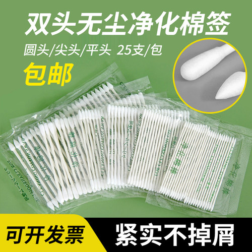 细尖头擦拭棒无尘净化棉签工业