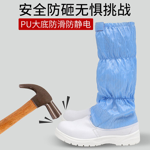 白色劳保鞋无尘鞋防砸高筒安全鞋防静电钢包头长筒洁净车间食品厂