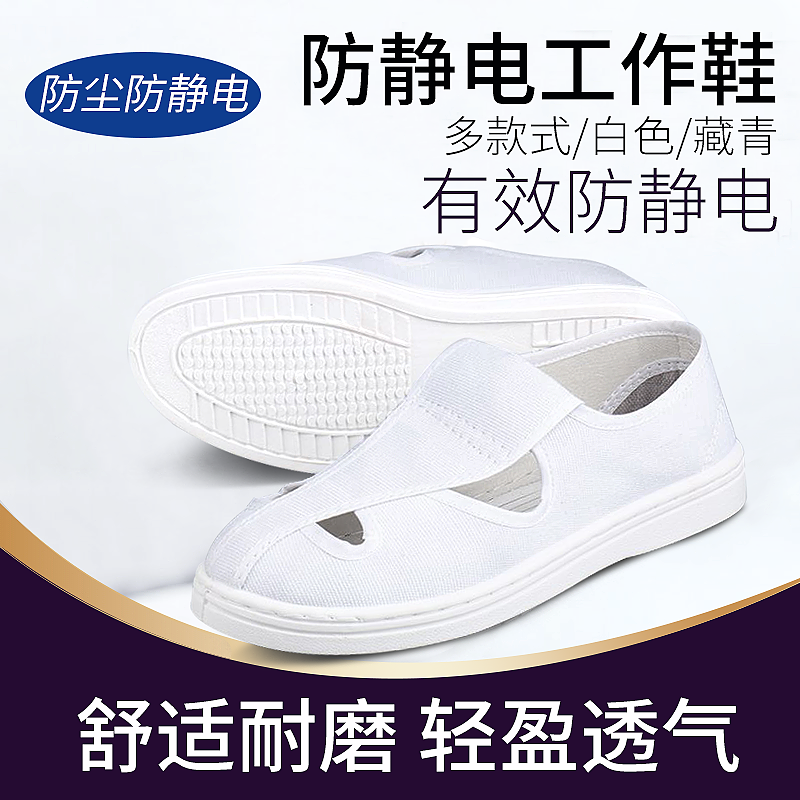 pu加厚软底耐磨防尘静电鞋