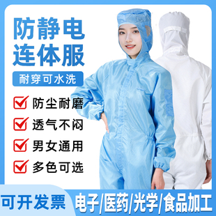 静电衣无尘服防尘工作服连体防静电防护服净化服无尘衣洁净服喷漆