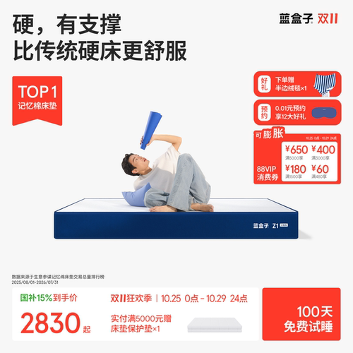 蓝盒子Z1小石头｜偏硬款强支撑