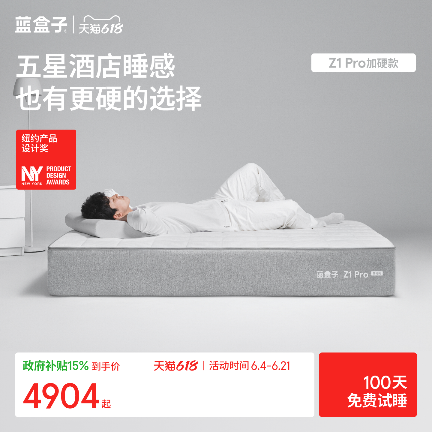 蓝盒子Z1Pro加硬款 双层弹簧记忆棉软硬适中五星级双人厚席梦思