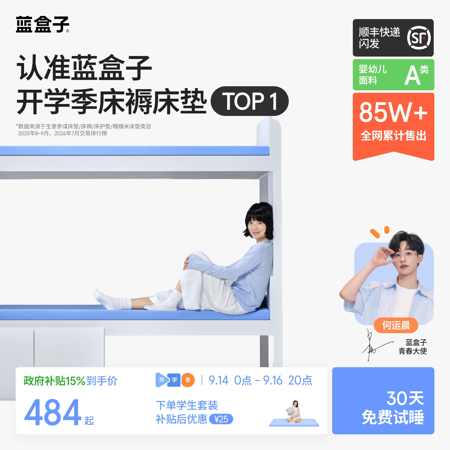 蓝盒子小蓝垫｜记忆棉学生床垫图片