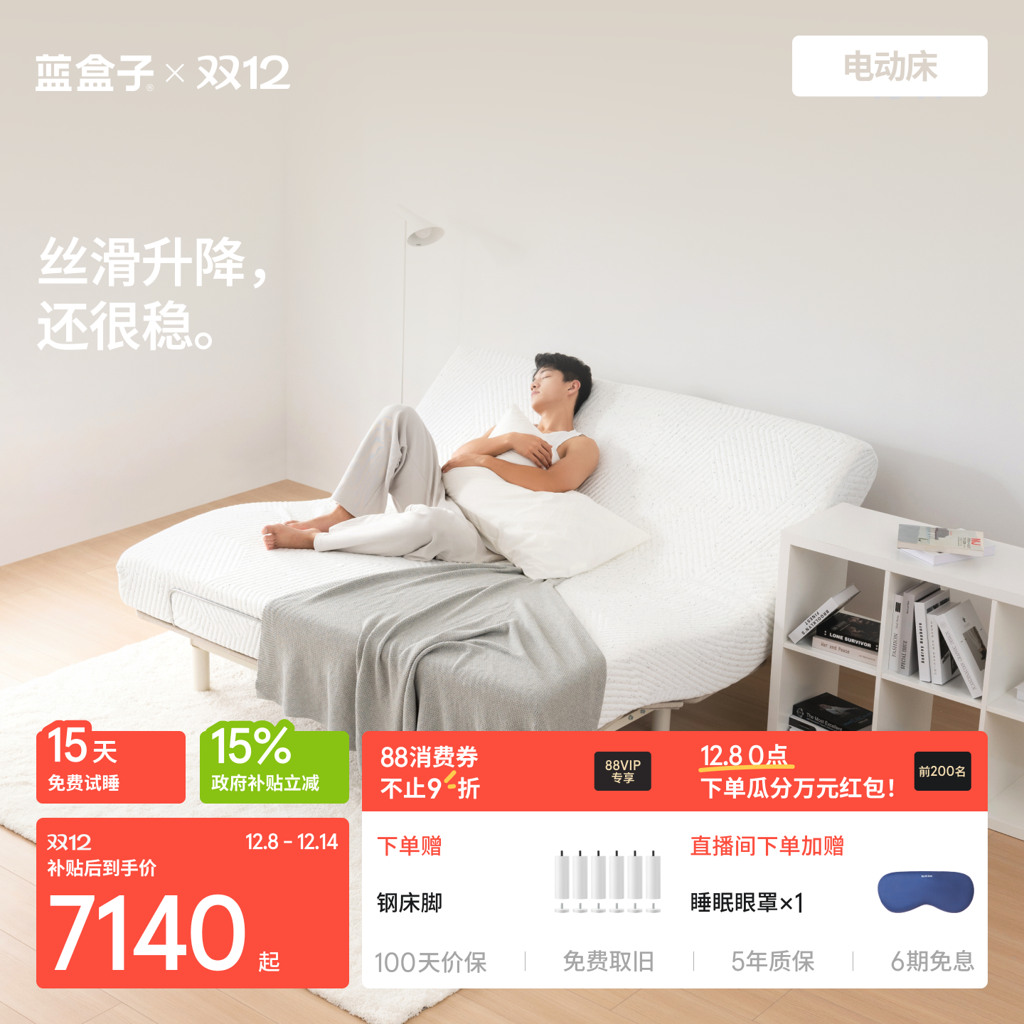 蓝盒子电动床｜N种模式稳固灵活