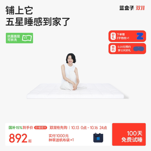 蓝盒子小蓝垫Pro｜睡感更高级