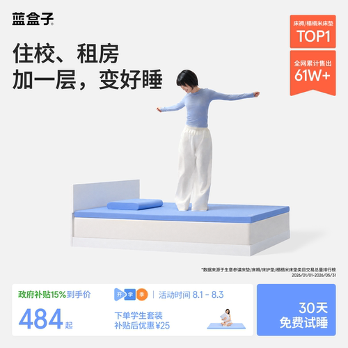 蓝盒子小蓝垫｜记忆棉学生床垫