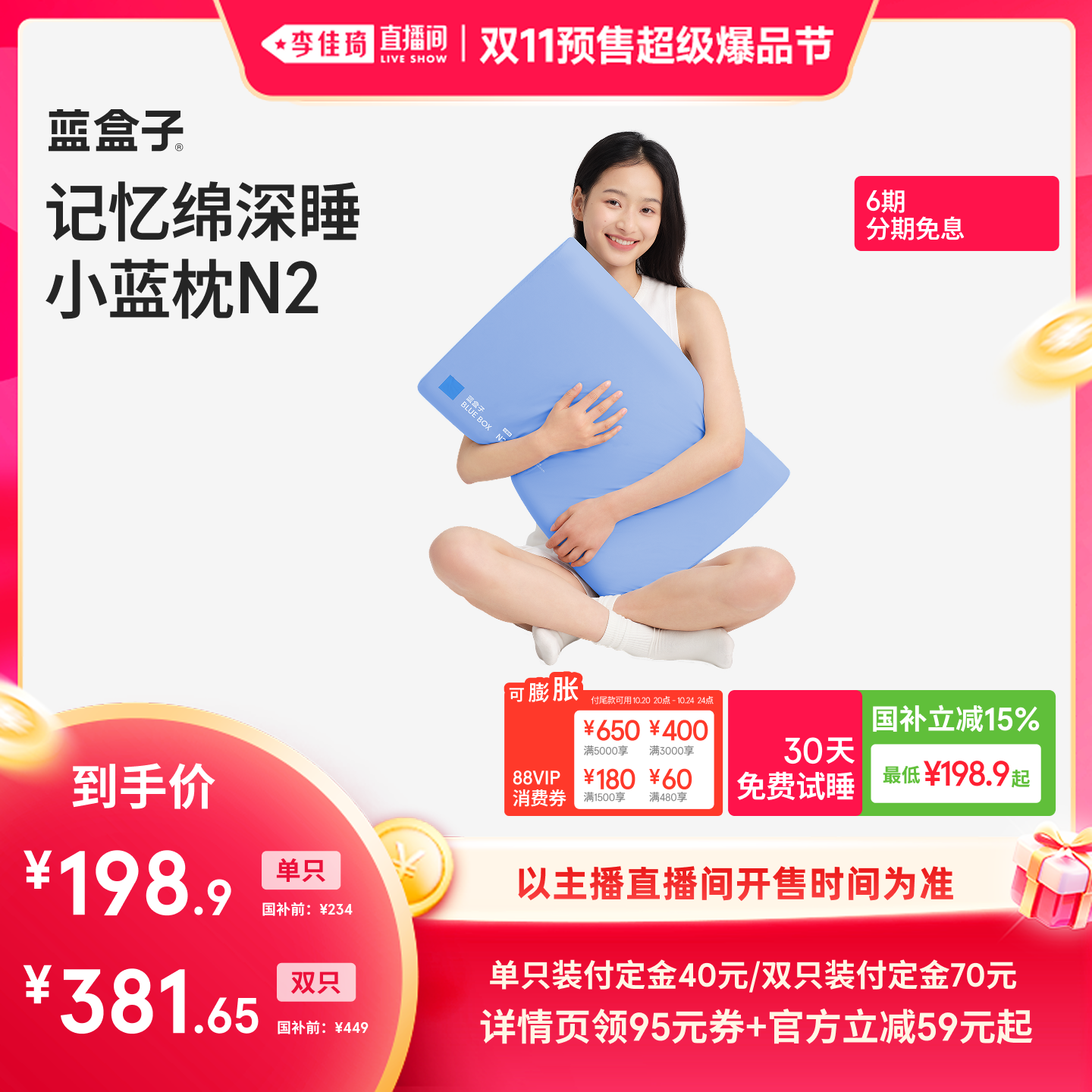 【李佳琦双11超级美妆节付定金】蓝盒子小蓝枕N2记忆绵成人枕头