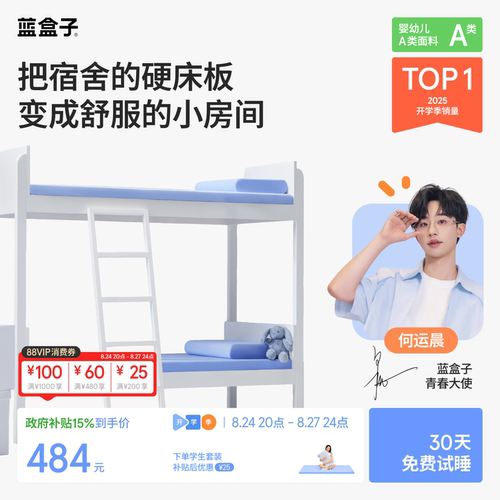 开学季蓝盒子小蓝垫学生套装