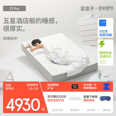 蓝盒子Z1Pro 酒店床垫双层弹簧记忆棉软硬适中五星级双人厚席梦思