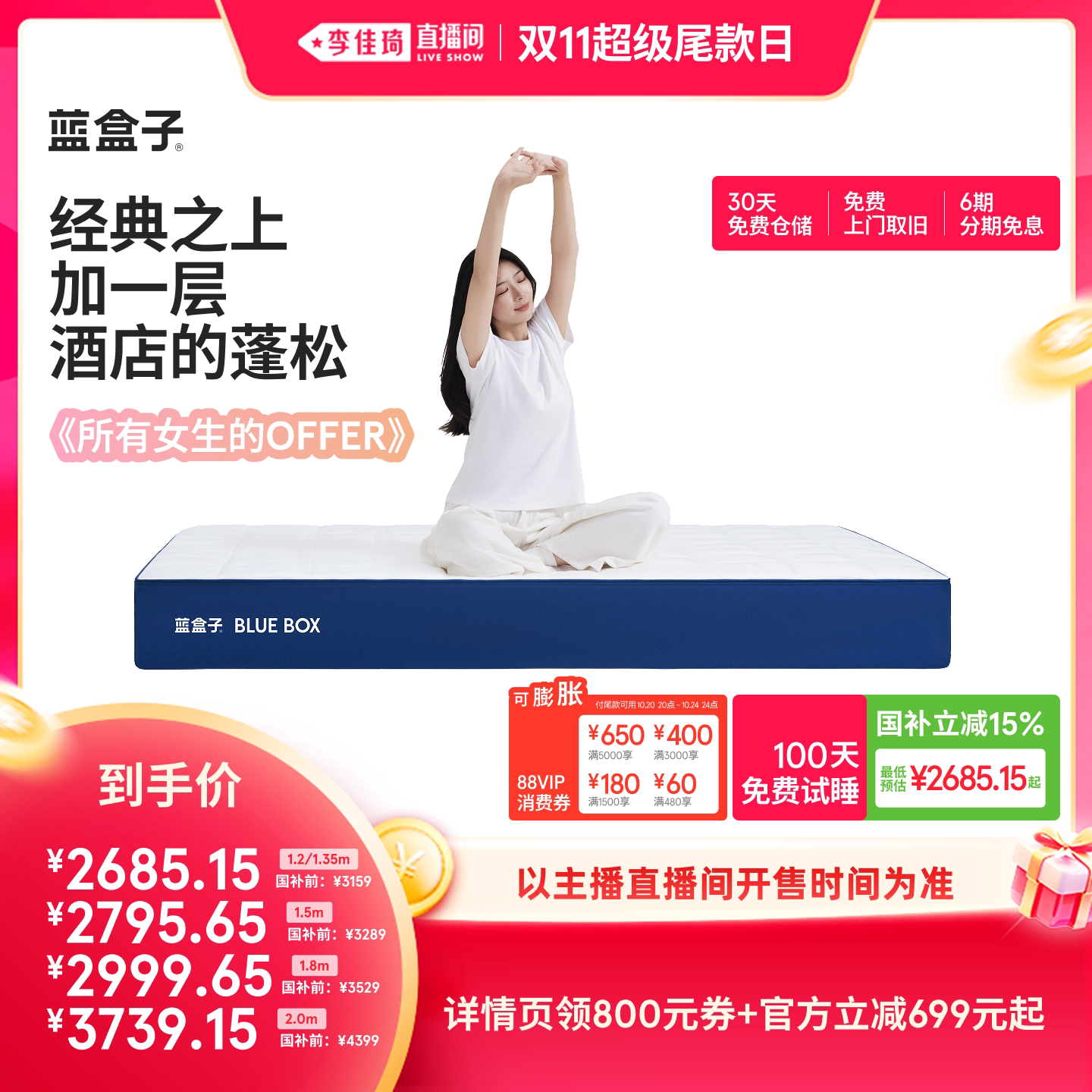 【李佳琦直播间双11尾款日】蓝盒子升级款Z+记忆绵弹簧床垫