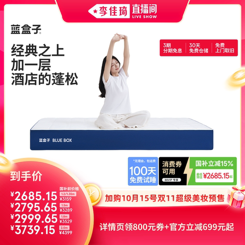【加购10月15号李佳琦超级美妆节】蓝盒子升级款Z+记忆绵弹簧床垫