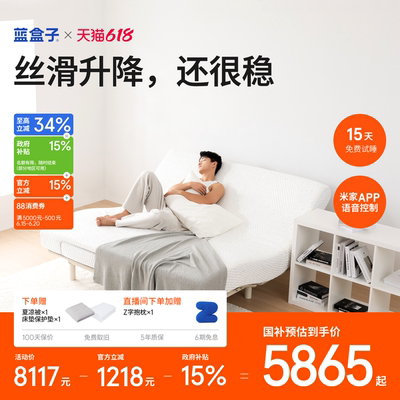 蓝盒子电动床｜N种模式稳固灵活