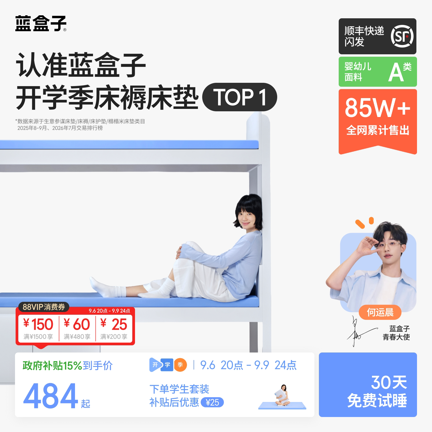 蓝盒子小蓝垫｜记忆棉学生床垫图片