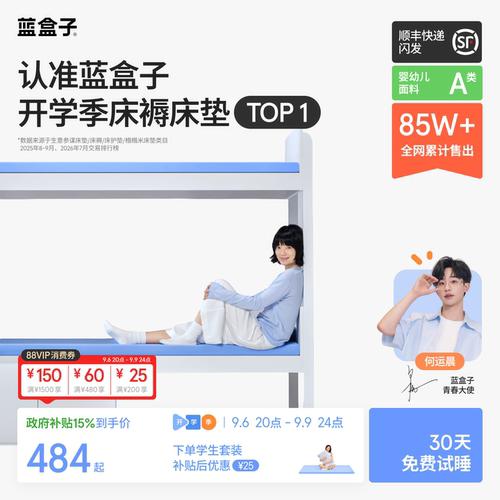 蓝盒子小蓝垫｜记忆棉学生床垫