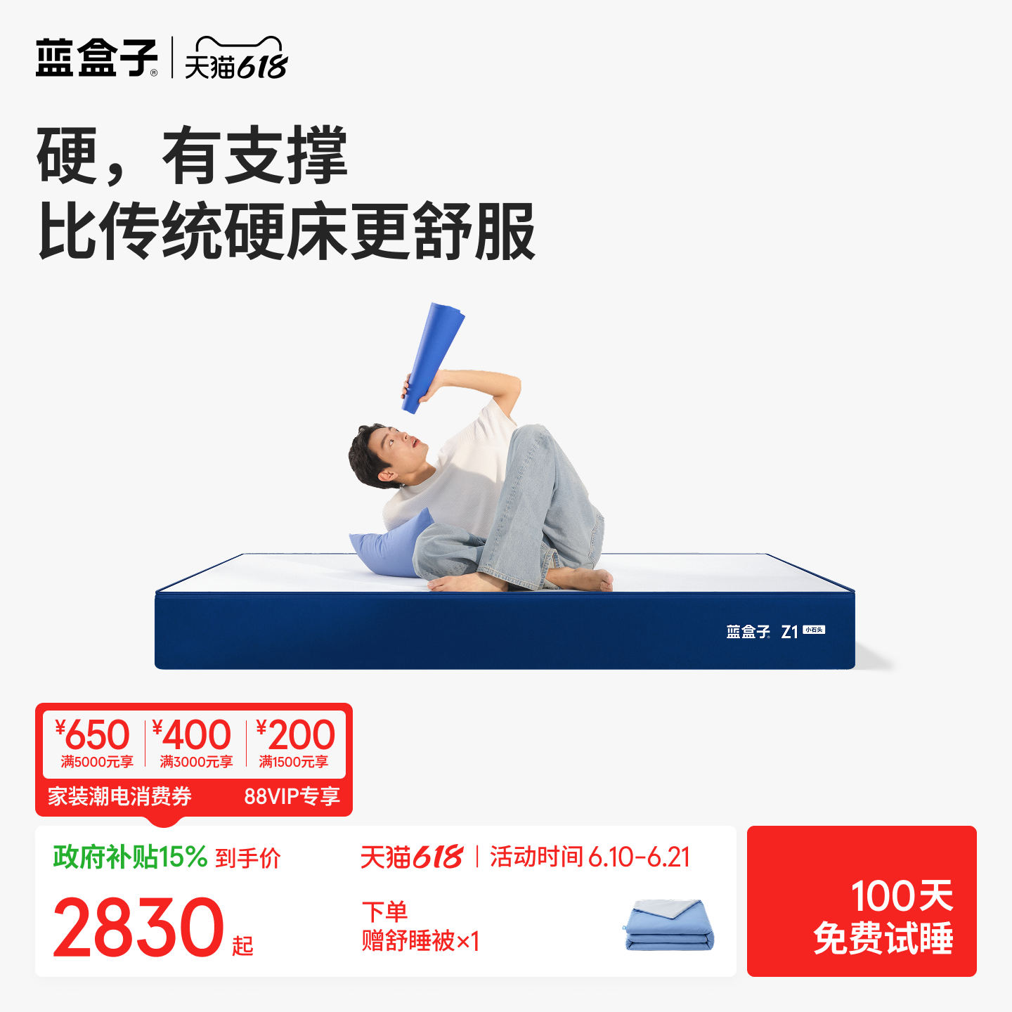 蓝盒子Z1小石头｜偏硬款强支撑